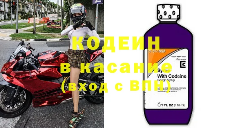 Кодеиновый сироп Lean Purple Drank  Алдан 